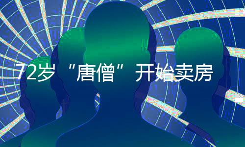 毕竟陈丽华比迟重瑞大了11岁