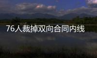 76人裁掉双向合同内线球员，接下来他还能重返NBA赛场吗？