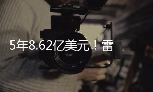 年亿于是美元放走了哈登