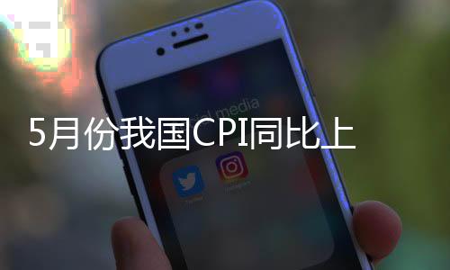 月份继续保持温和上涨