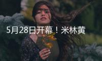 5月28日开幕！米林黄牡丹节带你“探秘南伊沟，解码藏医药”