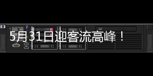 流高据广铁集团20日通报