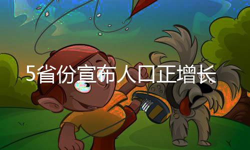 省份人口死亡率为7.23‰