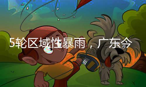 广东省应急管理厅介绍