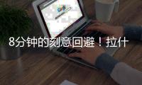 8分钟的刻意回避！拉什福德后门进训练基地
，与主帅阿莫林零交流
