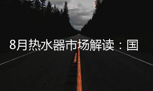 月热继续下滑了0.92%