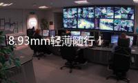8.93mm轻薄随行！OPPO Find N5 AI意图搜索助力高效假期轻松搜索信息