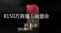 8150万真值！哈登会帮快船引援，弗兰克发出请求，比尔赔率仍第一