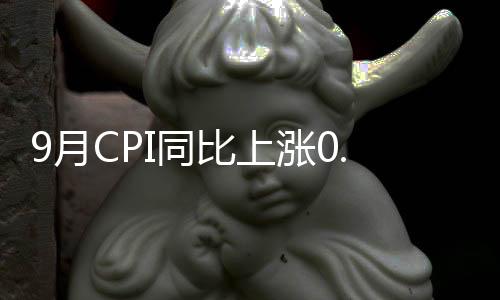 降幅比上月扩大1.1个百分点