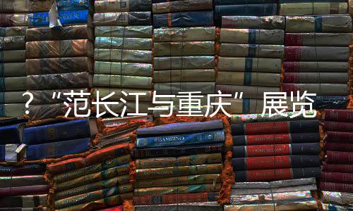 渝开“从他的新闻实践中