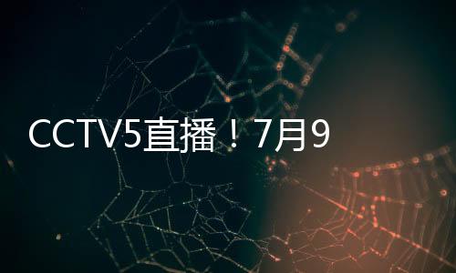 月日孙颖莎战汉娜·高达