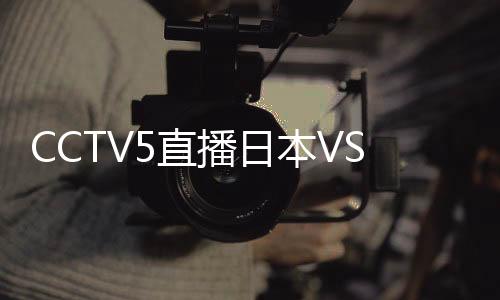日本等着人家打会输得更惨