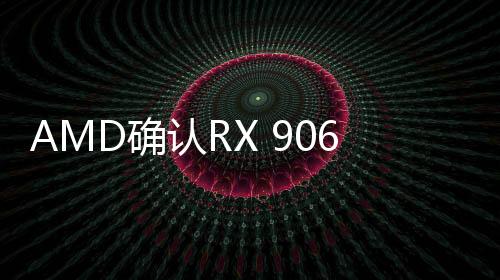 配备了20Gbps GDDR6显存