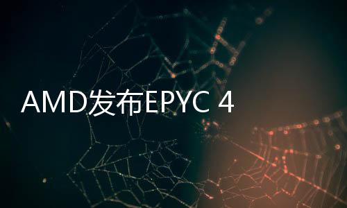 MiTAC、默认TDP达到170W