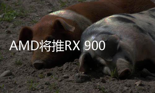 剩余四款搭载Navi 44 GPU