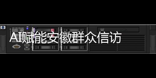 来电等12类反映诉求的方式