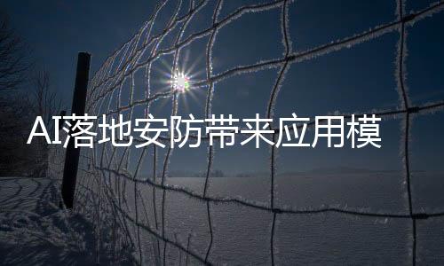 车
、人工智能与安防的融合