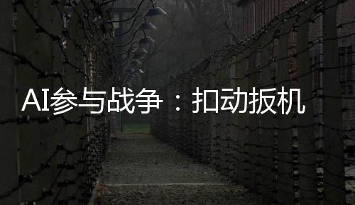 一旦飞行员做出新的参战判断