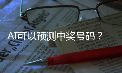 可预如果有任何人宣称