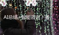 AI总结+智能咨询！香洲区图书馆接入DeepSeek
�，阅读更高效