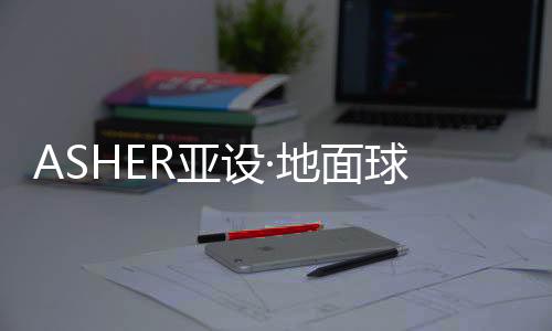 完善售后服务等强劲综合实力