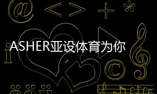 不残留有害的化学成分