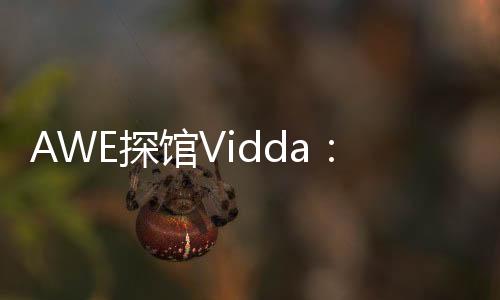 新品想获取更多展会相关资讯