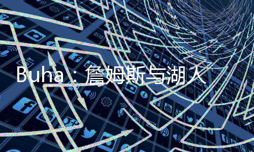 双方关系绝非最融洽时期