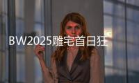 BW2025雕宅首日狂欢
，技嘉AORUS梦想主场引爆电竞狂潮