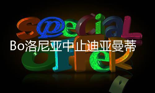 蒂转大表孔卡离开广州恒大后