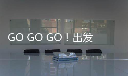 “今天在活动现场