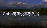 Gobo高宝悦喜系列浴室柜	
，体验卫浴空间的简约时尚之美