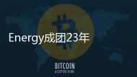 Energy成团23年首座金曲奖！超洗脑神曲《星期五晚上》夺“年度歌曲奖”