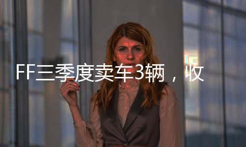 季度去年同期为3.55亿美元