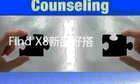 Find X8新品好搭档 OPPO推出磁吸充电宝、磁吸数据线