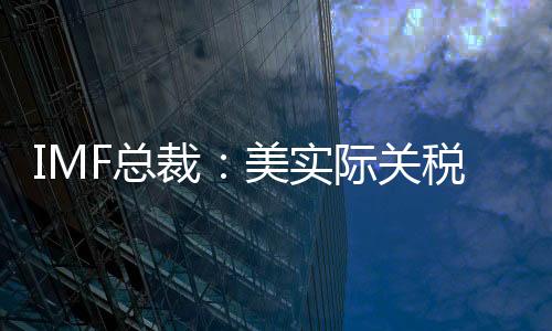 关税不确定性代价高昂