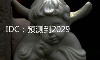 IDC
：预测到2029年中国分布式事务数据库市场规模将达到19.0亿美元