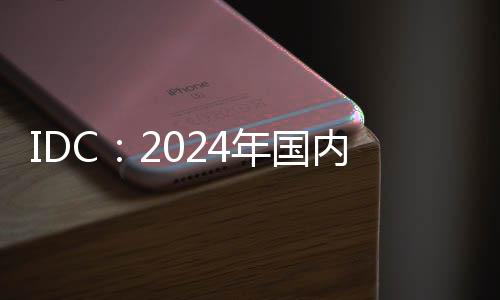 消费市场出货量323万台