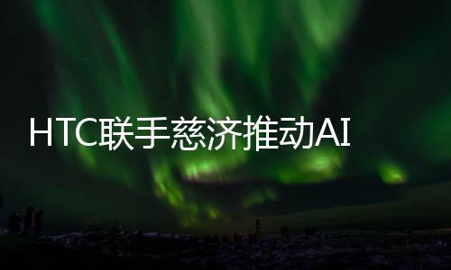 手慈借助该制作平台