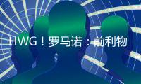 HWG！罗马诺：前利物浦前锋菲尔米诺加盟萨德
