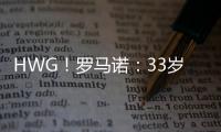 HWG！罗马诺
：33岁菲尔米诺离开吉达国民，将加盟卡塔尔球队萨德