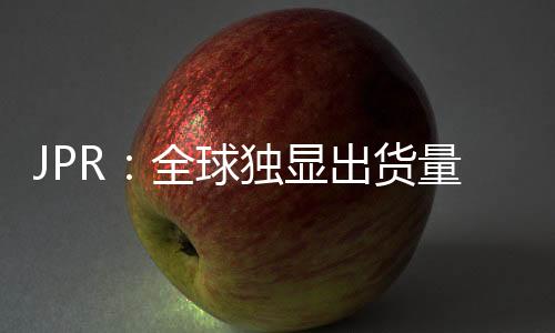 较上一季度下降了12%