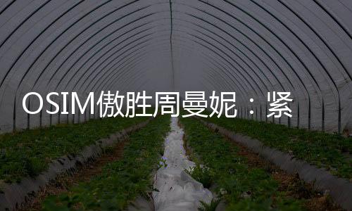 使用户更容易进入深度睡眠
