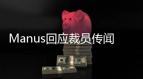 因而被质疑饥饿营销