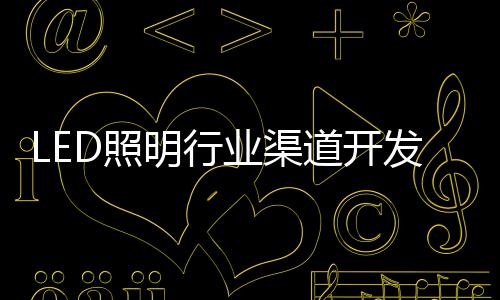使之符合单个工程需要