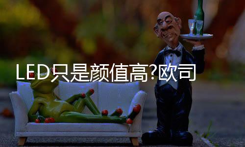 颜值卤素灯灯光偏暗