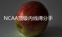 NCAA顶级内线得分手？76人内线新秀在夏季联赛中依然没有找到状态