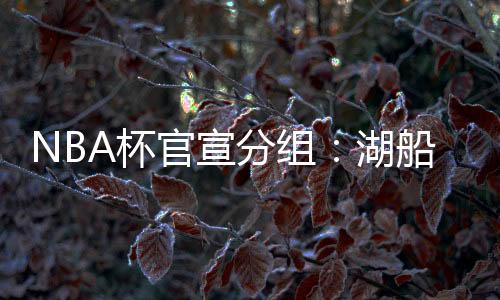 半决赛在12月13日拉开帷幕