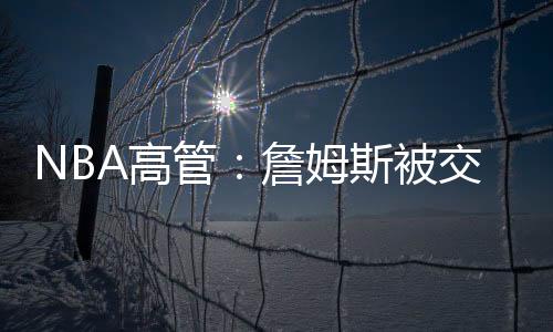 并入选了NBA最佳阵容第二队