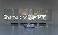 Shams	：火箭后卫范弗利特当选为球员工会新任主席